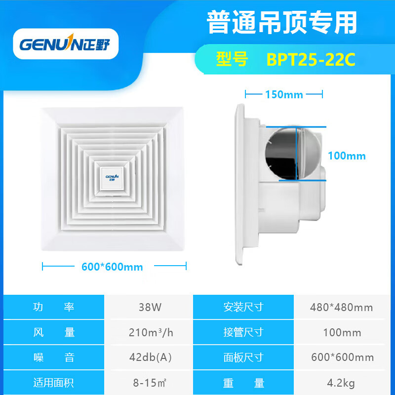 正野600*600集成吊顶石膏板吊顶排气扇商用大风量吸顶管道扇 38W210m3/h石膏板 25-22C