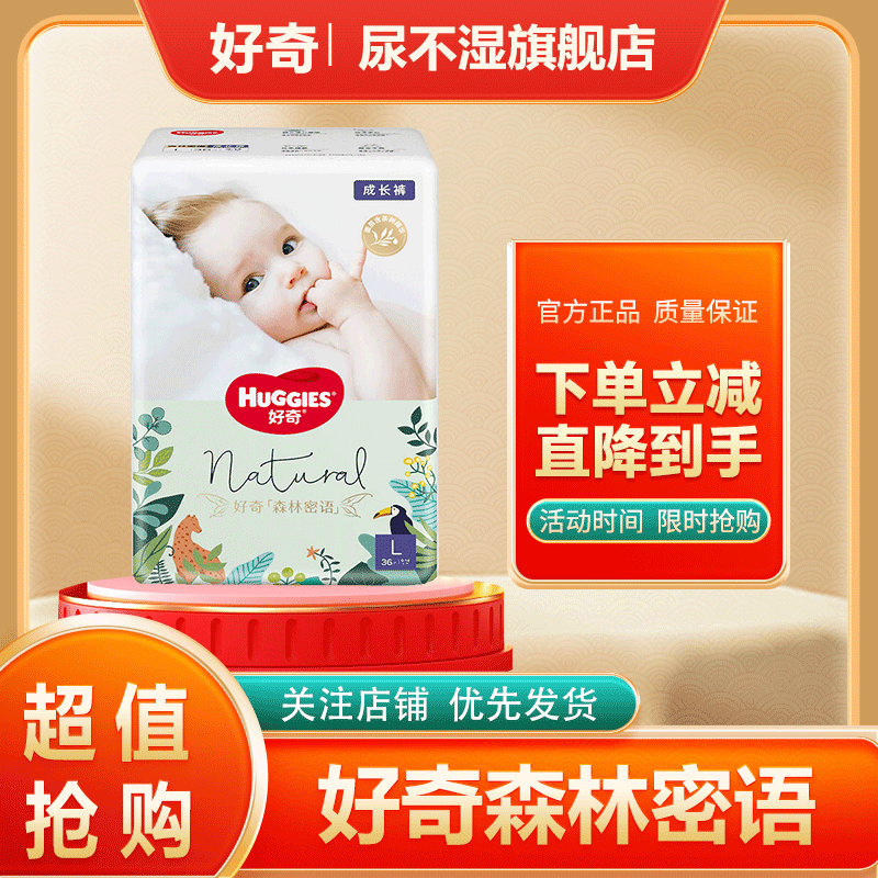 好奇（Huggies）【超补9】小森林升级新款森林密语婴儿尿不湿纸尿裤薄透气 成长裤L36(9-14kg)片