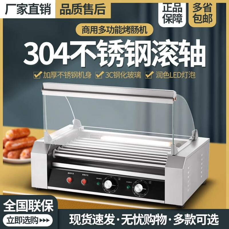 驰笠新款可拆卸烤肠机商用摆摊控温热狗机台湾电烤香肠火腿肠机器家用 201管|11管|拆卸式玻璃罩|双温控