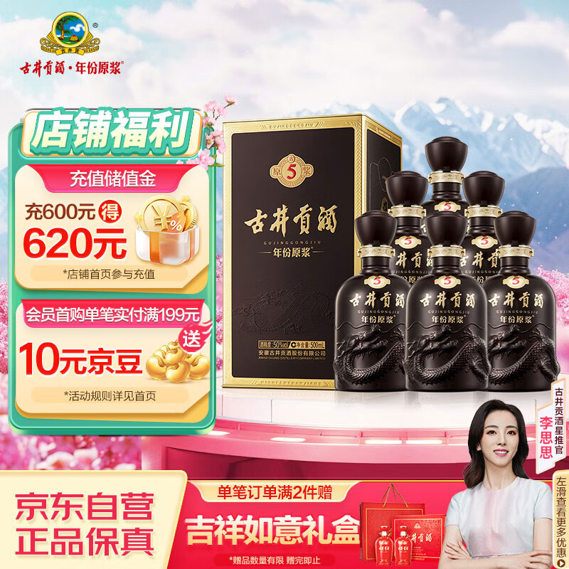 古井贡酒 年份原浆古5 浓香型白酒 50度 500ml*6瓶 整箱装