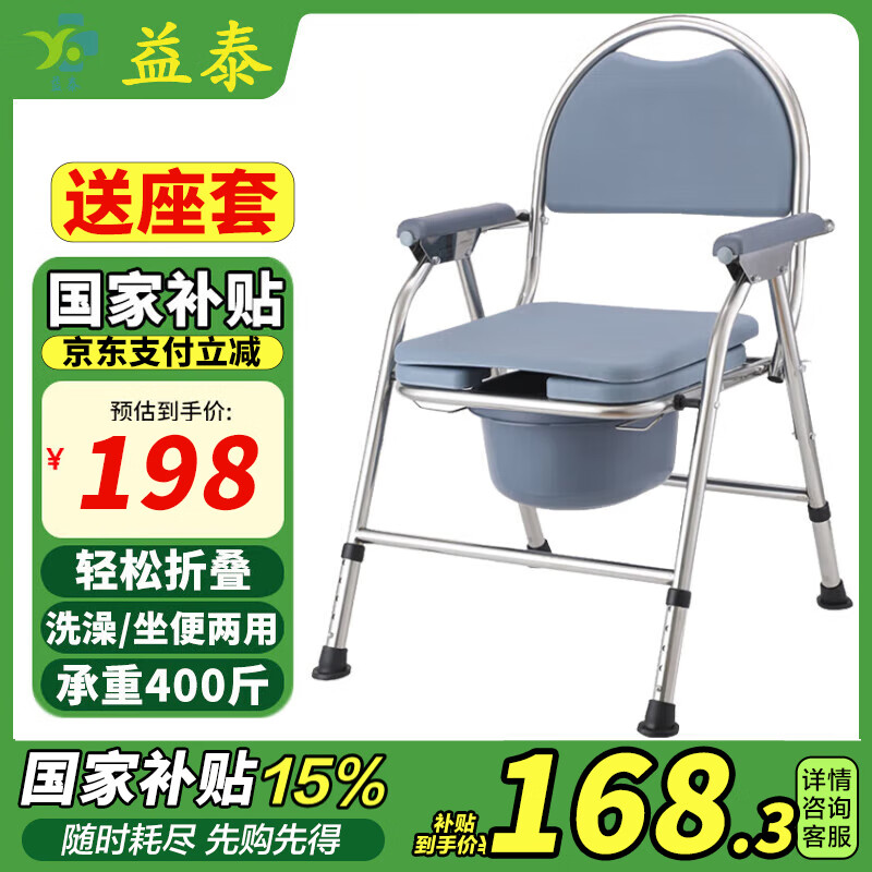 益泰 坐便椅老年坐便器不銹鋼孕婦殘疾人移動(dòng)馬桶可折疊洗澡椅大便椅