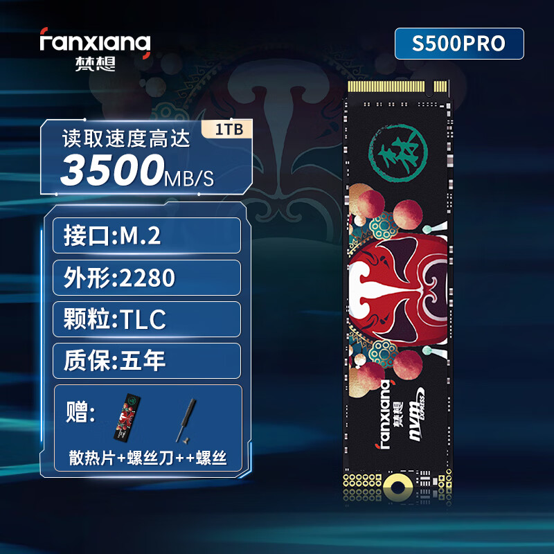 梵想（FANXIANG）梵想 S500PRO/S790固态硬盘M.2接口NVMe协议PCIe 4.0长江存储晶圆 梵想S500PRO(散热片+螺丝刀) 1TB