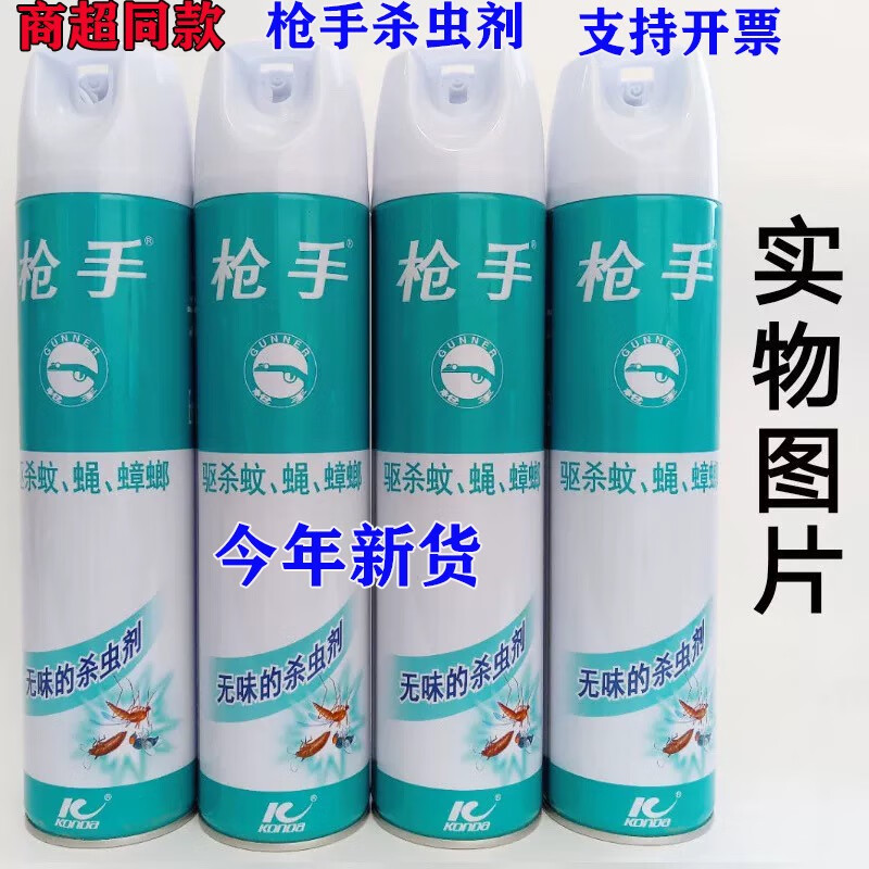 槍手殺蟲氣霧劑  家用無味  殺蟲劑噴霧  滅蚊蠅螞蟻蟑螂  小飛蟲克星 槍手600ml無味殺蟲劑3瓶急速發(fā) 快速殺蟲