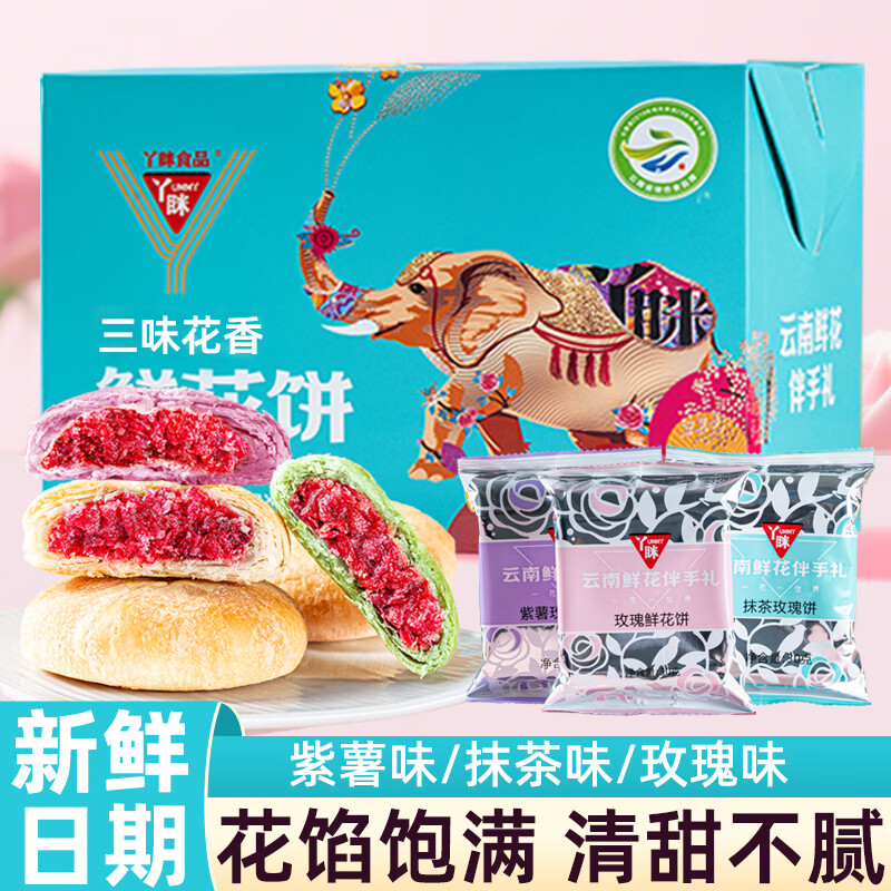 丫眯乐玫瑰鲜花饼30g*10枚云南特产传统糕点休闲零食多口味中秋伴手礼
