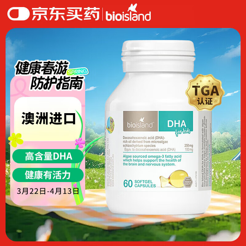 Bio Island�۰��ʵ� Ӥ�׶�DHA�����ͽ��� 60��/ƿ ���޽���SN7713 [�Դ�����]Ӥ�׶�DHA60��