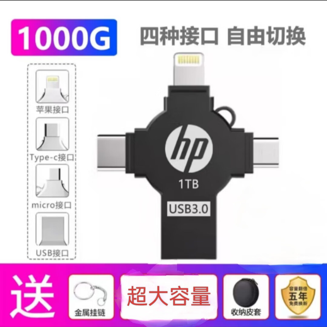 YB2tb高速读写四合一U盘适用苹果安卓手机电脑高速存储盘多功能高速U盘 四合一黑色1T 京东折扣/优惠券