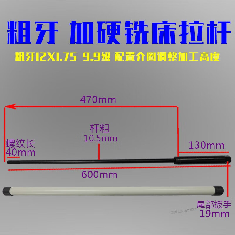 贊璐桐（ZANLUTONG）R8銑床拉桿配件炮塔絲桿加硬加長(zhǎng)冼床主軸洗床淬火鑼 管裝加硬 粗12