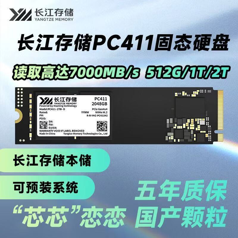 睿创顶长江PC411 2280 PCIE4.0固态硬盘PC41Q 华为14PRO 小新pro 14gt 16GT 雷神猎刃16 华硕天选5 6pro 华为 小米2280款，拍前帮您确认 长江PC300