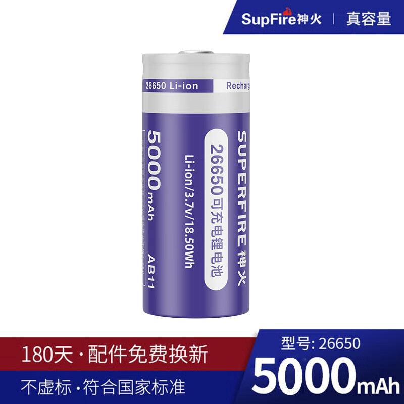 神火（SupFire）26650充电锂电池超大容量动力5000毫安强光手电筒通用电池充电器 1个5000毫安电池