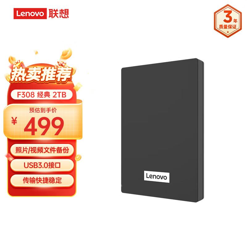 联想（Lenovo）2TB 移动硬盘 USB3.0 2.5英寸 机械硬盘 高速传输  稳定耐用（F308经典）商务黑