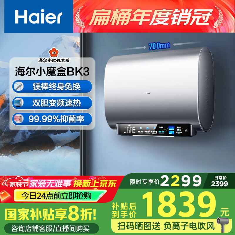 ������Haier����С�컨BK3��60��˫����Ͱ����ˮ�� Сħ���ʻ�ˮ ���Ҳ���20% 3300W����  þ�����⻻���ô�ˮʽ