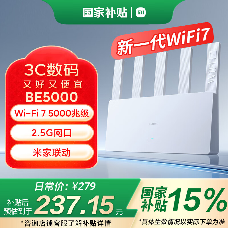 小米（MI）路由器BE5000 Wi-Fi 7 5000兆级 2.5G网口 双宽带接入 米家联动 网络安全保护家用路由器