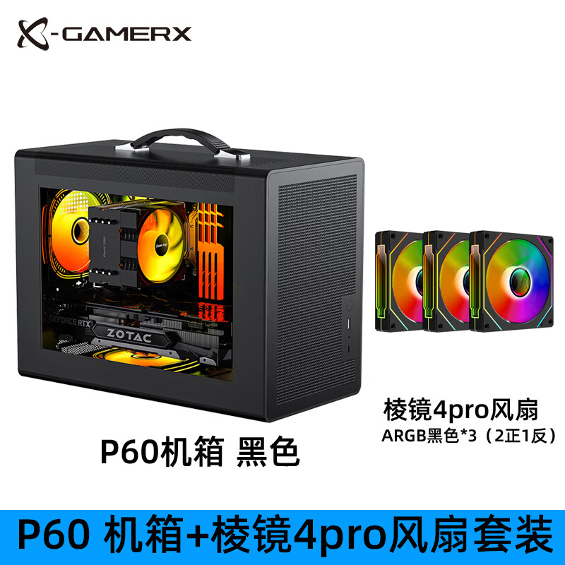 未知玩家P60手提便携式MATX紧凑型MINI桌面小机箱玻璃侧透ITX台式机TypeC游戏迷你电脑机箱 P60机箱-黑色+棱镜4pro风扇3个【2正1反】