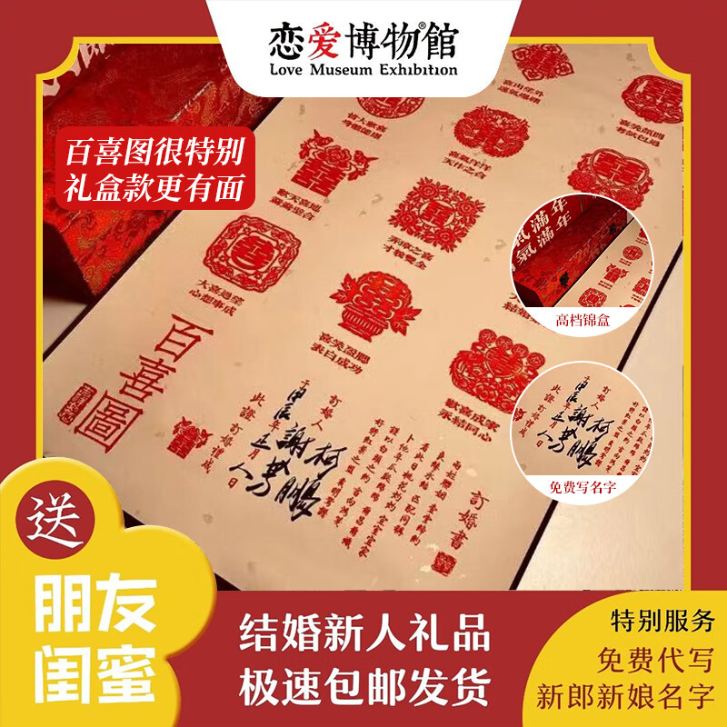 裳淇百喜图卷轴礼盒苏州恋爱博物馆百喜图卷轴印章成品订婚结婚礼物送 [百喜图订婚高档锦盒版卷轴+百喜