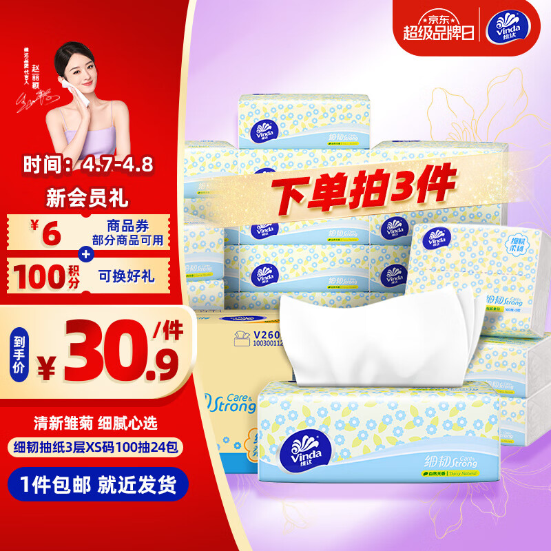 ά�Vinda����ֽ ϸ�;��³���3��XS�� ������ӱ�Ƽ�������ֽ�ͽ�ֽ���ֽ 100��24�� ��װ