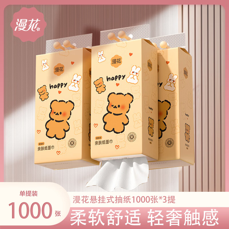 漫花悬挂式抽纸Q熊系列面巾纸家用餐巾纸厕纸实惠装面巾纸 4层1000张*3提