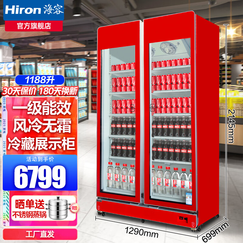 海容冰柜冷藏展示柜茶叶柜蛋糕水果冷藏柜美宜佳商店便利店超市饮料柜啤酒柜茶叶保鲜冷柜冰箱展示冰柜 1188升风冷 双门1290*699*2145mm