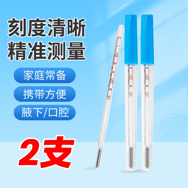 海氏海诺水银体温计婴老人儿童口腔医用玻璃体温计腋下高精度家用测温2支