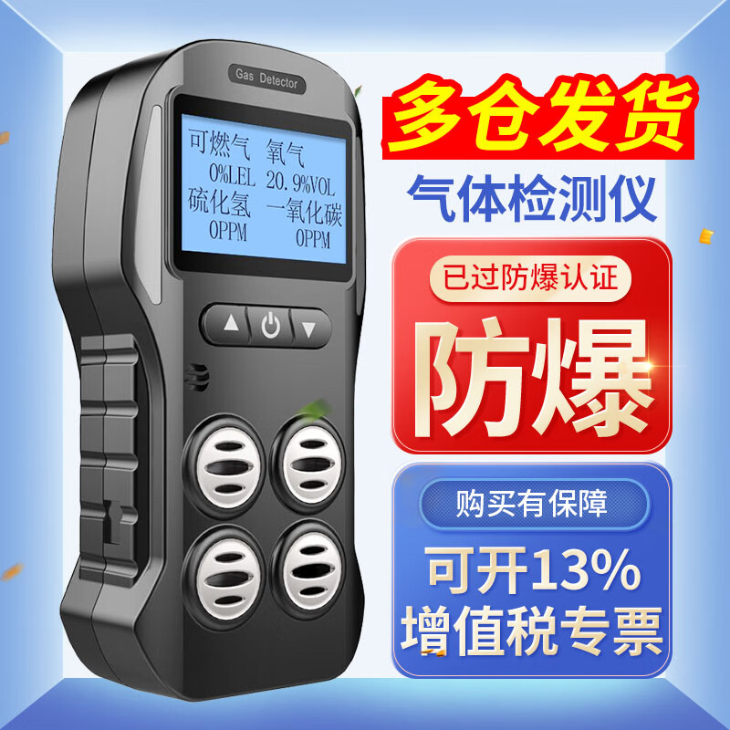 愛德克斯（EDKORS）便攜四合一氣體檢測(cè)儀可燃氧氣一氧化碳硫化氫有害有限空間報(bào)警器 四合一(EX+O2+H2S+CO)