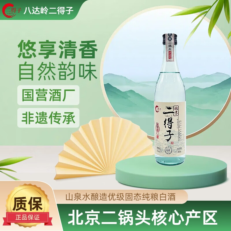 二得子八达岭北京二锅头白酒整箱清香型白酒纯粮食酒无勾兑口粮酒 42度 500mL 1瓶