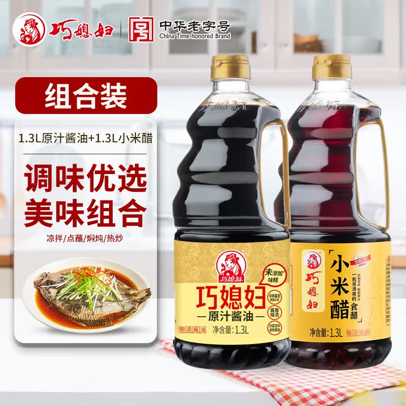 巧媳妇 原汁酱油生抽小米醋组合烹调炒菜凉拌1.3L*2 1.3L原汁酱油+1.3L小米醋