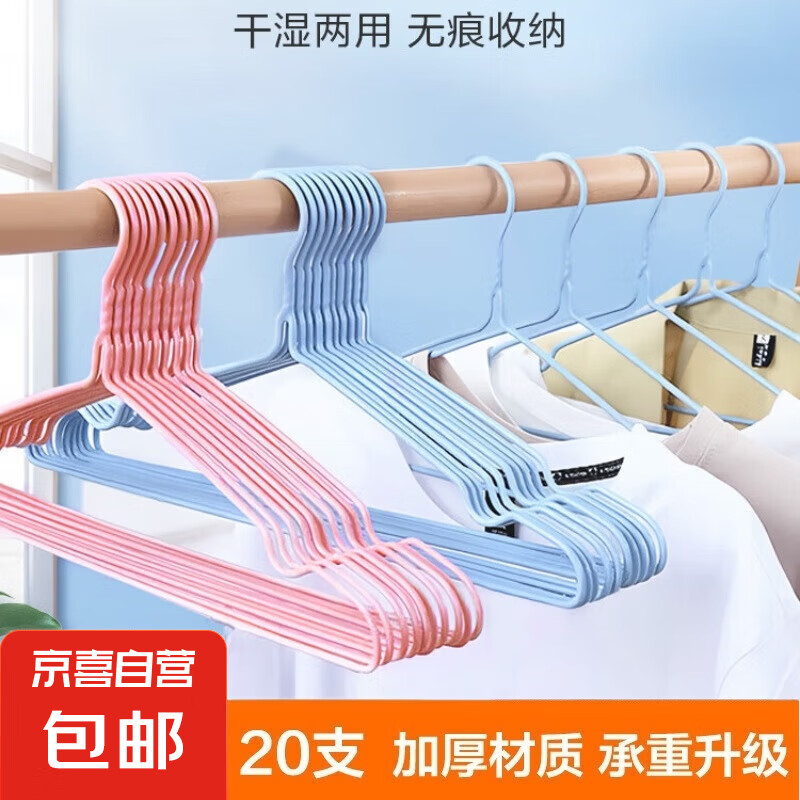 成人衣架加厚无痕衣服架衣撑子加粗防滑无痕衣架家用 混色20支