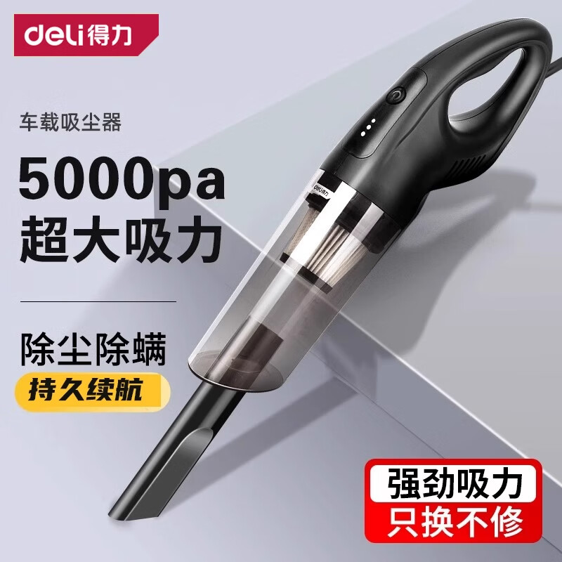 得力（deli）车载吸尘器车用无线充电汽车家用手持有线小型车内大功率吹吸两用 【有线】手持式吸尘器(新款滤网)