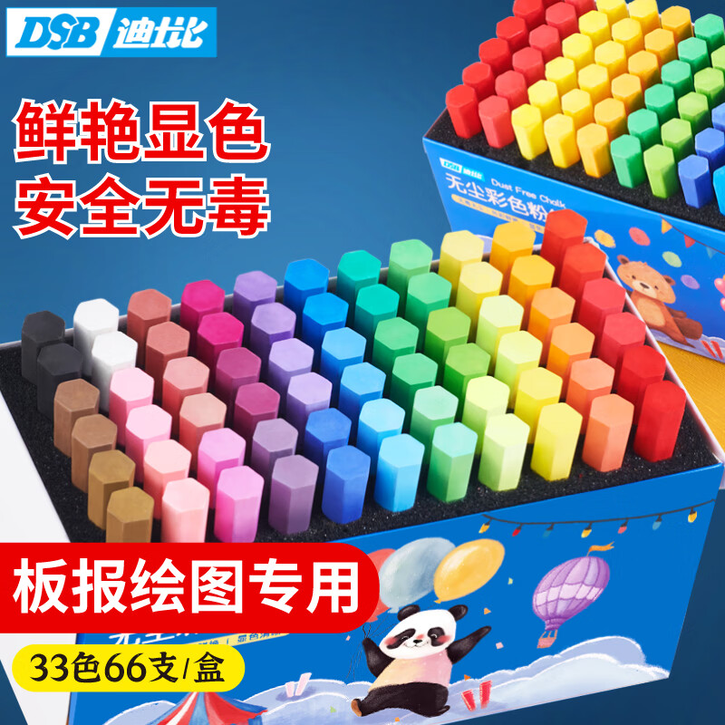 DSB（迪士比） 彩色粉筆 33色66支/盒 六角彩色無塵無毒粉筆黑板報(bào)教師專用黑板畫繪畫 CK-6662