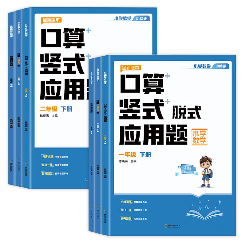 小学生一二年级口算10000道天天练强化训练应用题全解思维训练上册下册同步教材小学数学计算专项训练加减乘除法口算题卡每日一练 口算竖式脱式应用题 一年级下