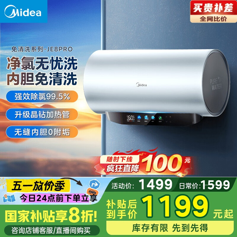 美的（Midea）免清洗电热水器60升家用 3300W变频速热水电分离除氯养肤洗以旧换新国家补贴20%F6033-JE8Pro(HE)