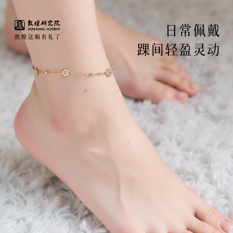 敦煌研究院 步步生花 瑞彩如意脚链 博物馆2025新款潮饰品文创礼品送闺蜜 步步生花·敦煌瑞彩如意脚链