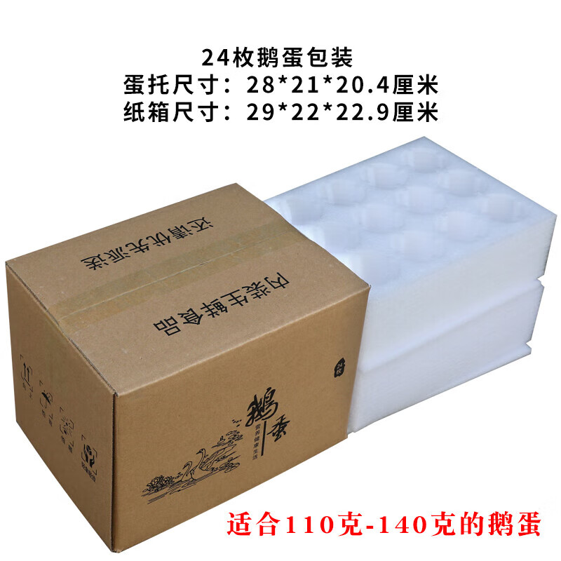 鹅蛋托6/12枚24装鹅蛋包装盒快递运输泡沫纸箱防震防摔 24枚装鹅蛋托