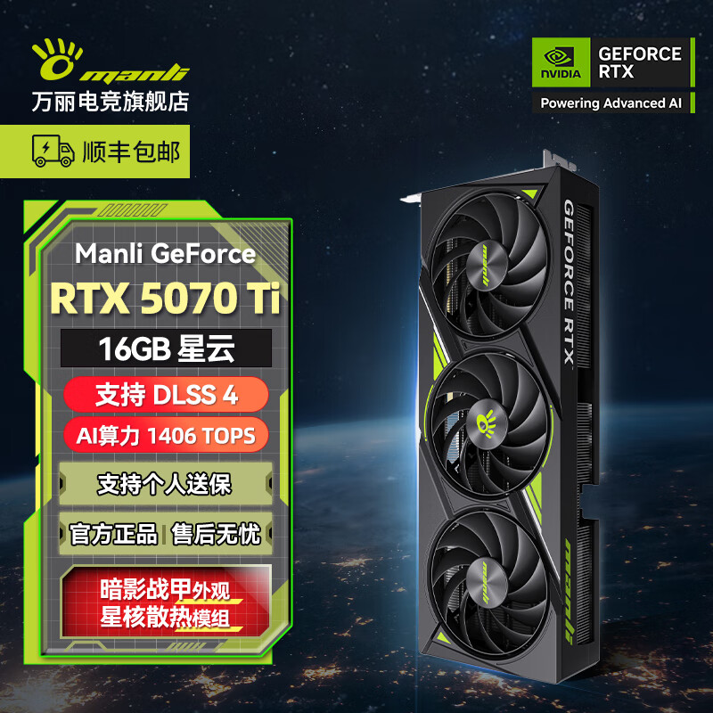 万丽GeForce RTX 5070Ti 16GB GDDR7 星云 DLSS 4 电竞设计直播AI独立游戏显卡