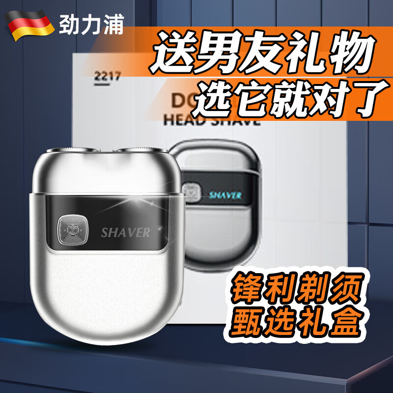 劲力浦电动剃须刀男士刮胡刀正品官方胡须刀520礼物 星辉银 【全身水洗】豪华礼盒/无数显屏