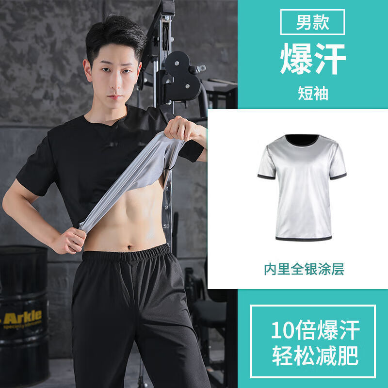 達卜溜暴汗服男套裝控體服大碼排汗衣降體健身運動跑步發(fā)汗服爆汗褲 暴汗短袖 全銀涂層 M(110-125)