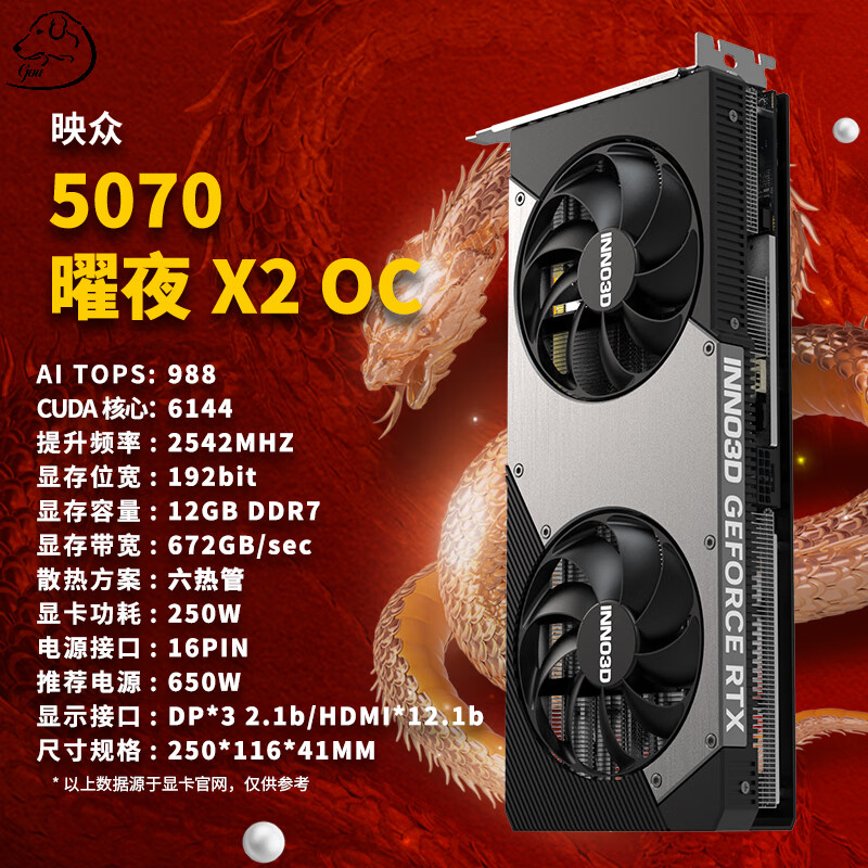 映众RTX5060TI 5070 5070TI 5080 曜夜映雪电竞叛客设计运算游戏显卡 映众RTX5070 曜夜X2 OC
