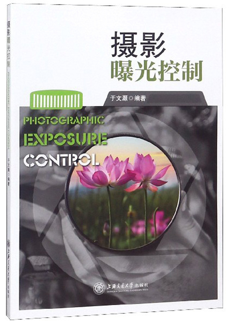 摄影曝光控制