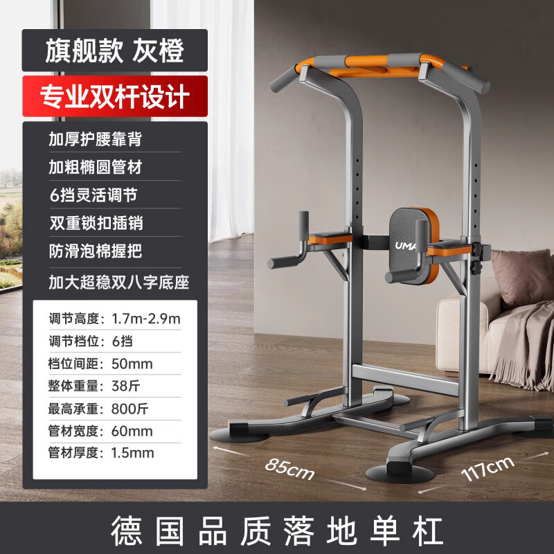翎喏德國(guó)單杠家用落地式成人引體向上單雙杠訓(xùn)練架健身拉伸免打孔器材 【旗艦款-橙灰】雙管設(shè)計(jì)丨高強(qiáng)