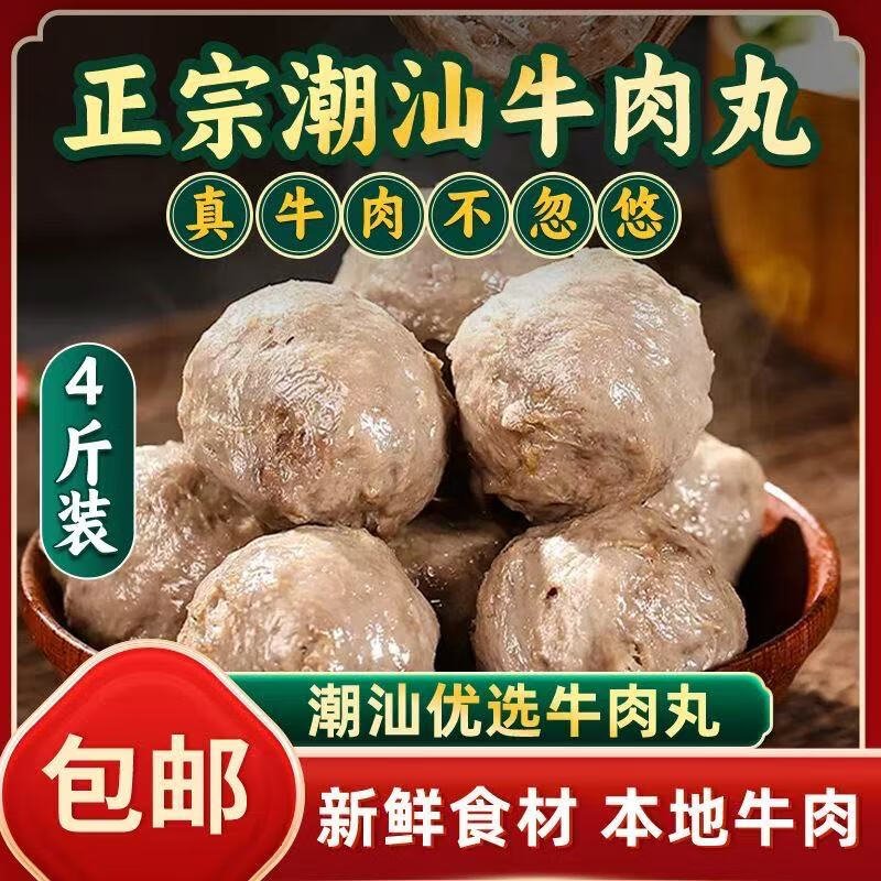 鲜爽集牛肉丸潮汕手打牛筋丸正宗潮州特产牛肉丸子火锅食材烧烤关东煮等 牛肉丸1斤＋牛筋丸1斤净重