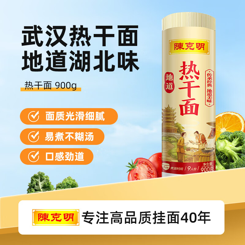 陈克明面条 热干面900g  挂面 正宗武汉风味 碱面 拌面 细面条 圆面条 