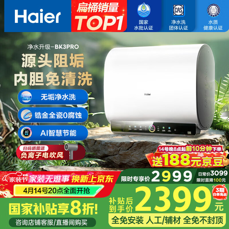 ������Haier����BK3PRO��80��˫����Ͱ����ˮ�� Сħ���ʻ�ˮ ���Ҳ���20% ��ˮϴAI�ǻ� 3300W����ϴþ�������