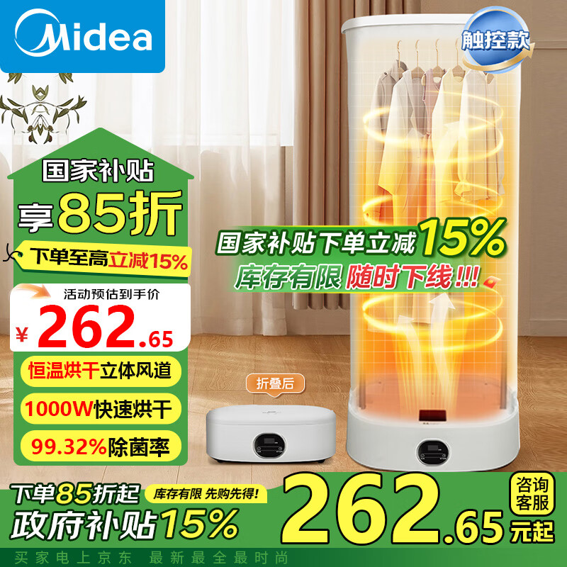 美的（Midea）烘干机家用烘衣机干衣机小型大容量可折叠衣物护理柜快速干衣升级布罩大功率衣物护理机国家补贴 按键款-折叠收纳 70L -MZD70H1E