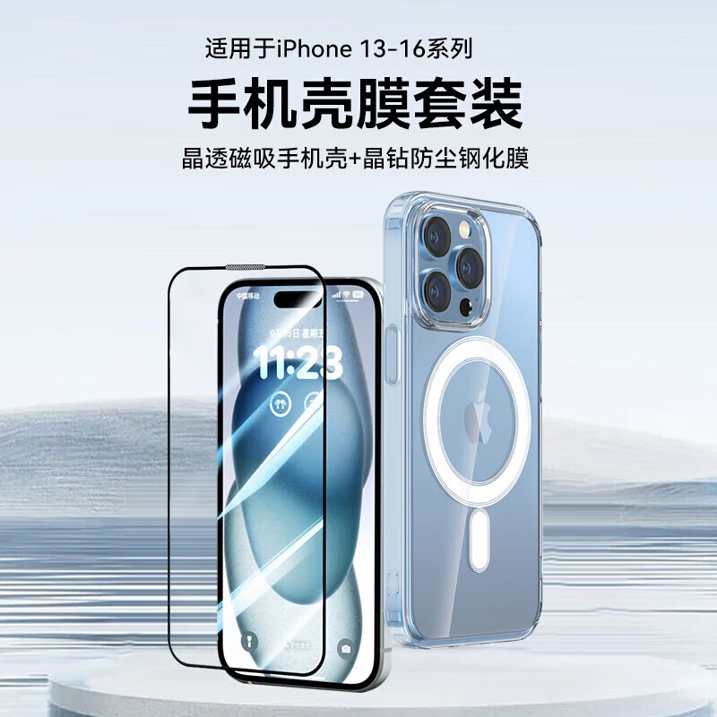 《全新》 得柚 适用iPhone 14 /15/16系列透明磁吸壳膜套装 透明磁吸壳膜套装 【iPhone 15】