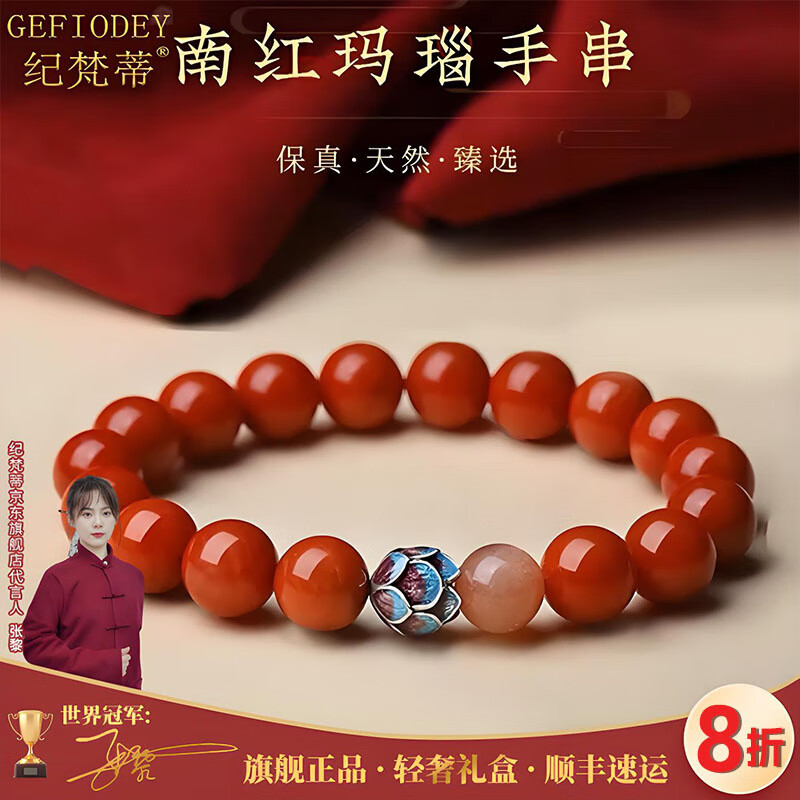 纪梵蒂 GEFIODEY凉山南红玛瑙手串本命马年净心莲花手链转运生日礼物送女友老婆 天然南红静心莲手串8mm