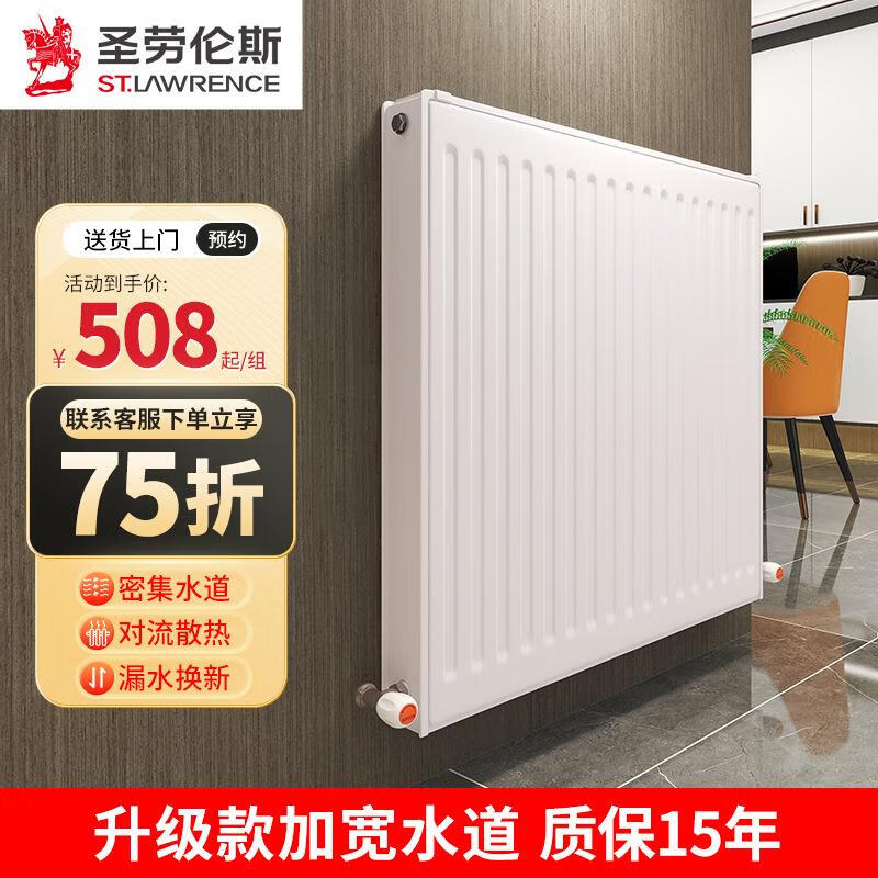 圣勞倫斯鋼制板式暖氣片家用水暖散熱器自采暖壁掛式集中供暖暖氣 SLLS-22型600*600