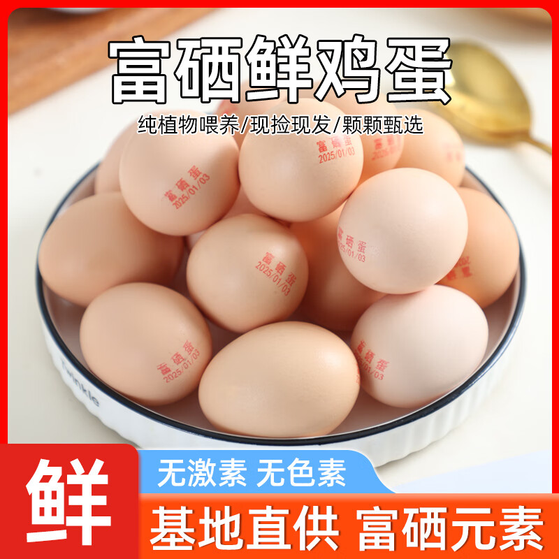 富硒蛋单枚50g！！ 散养谷物鲜鸡蛋30枚，18.9 - 线报酷