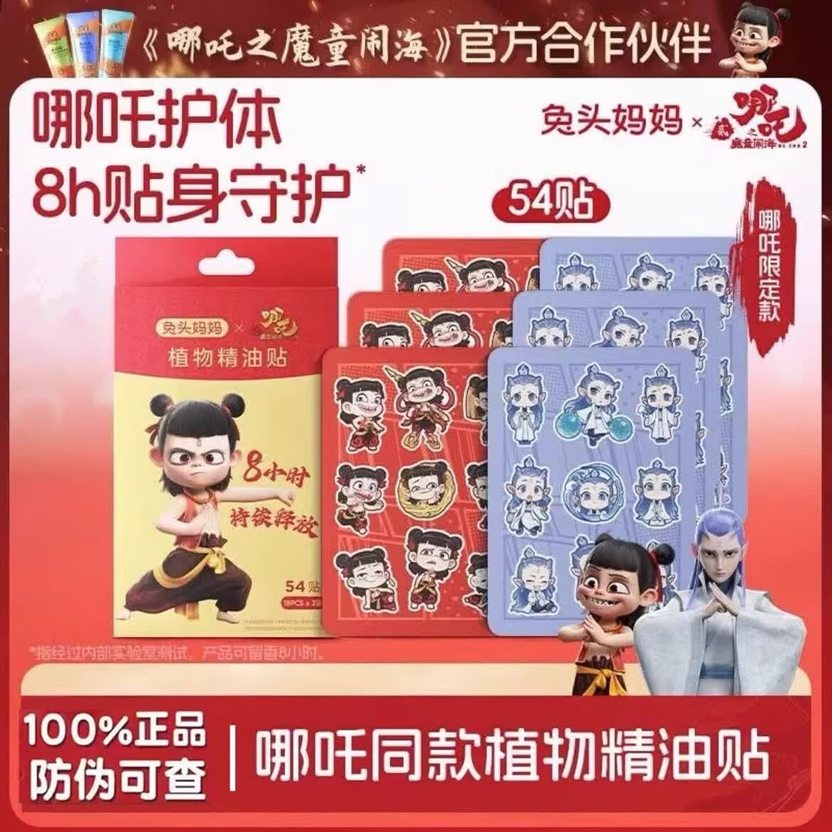 兔头妈妈哪吒｜兔头妈妈植物精油贴驱蚊液婴儿童防蚊液户外专用防护贴哪咤 【哪吒联名款】精油贴1盒+紫草膏