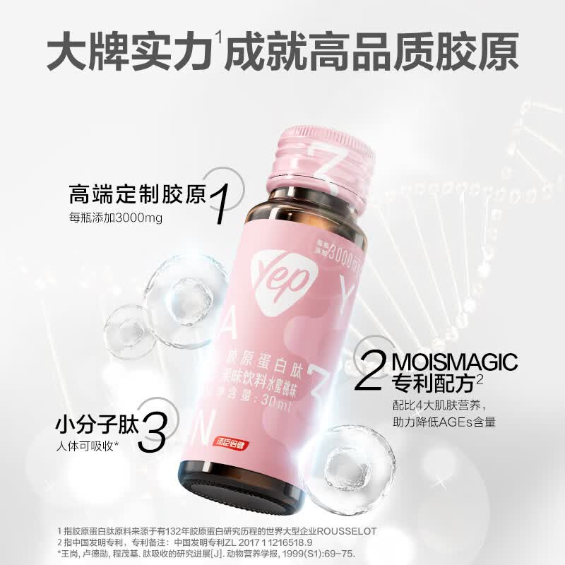 汤臣倍健胶原蛋白肽口服液蛋白肽小分子肽yep小粉瓶胶原饮送礼礼盒送女友 [送礼优选]瓶装胶原饮3g*30支