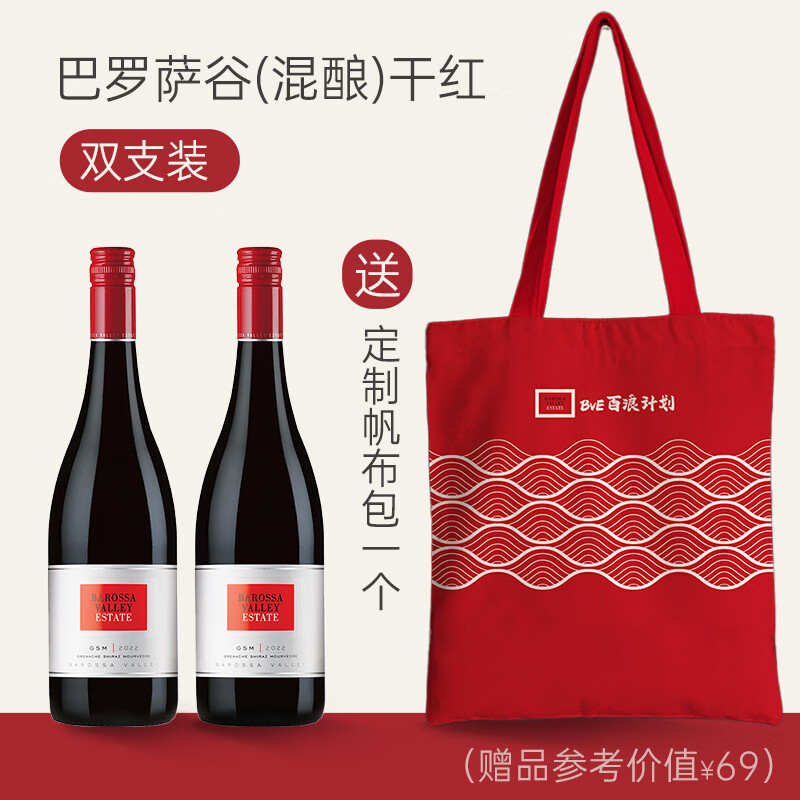 巴罗萨谷酒庄BVE百浪 澳洲进口红酒BAROSSA VALLEY西拉干红葡萄酒送礼 【橡木桶陈12个月】混酿2支+定制帆布包 【澳洲古老的葡萄酒产区之一】750ml