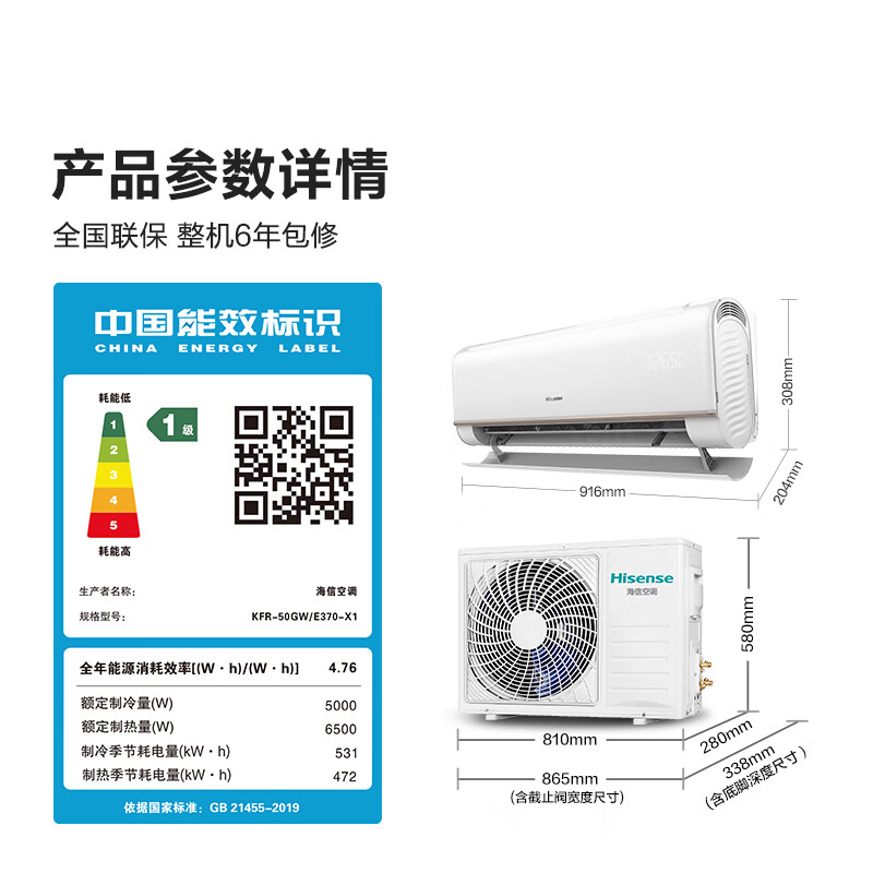 海信KFR-50GW/E370-X1(1P1H)